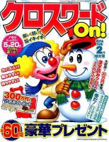 クロスワードOn！ 2016年2月号 表紙