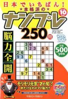 実力番付ナンプレ250問 2015年10月号 表紙