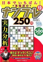 実力番付ナンプレ250問 2015年12月号 表紙