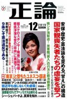 正論 表紙
