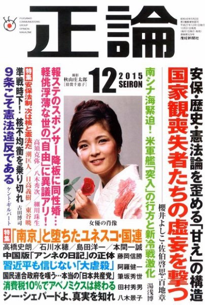 正論 2015年12月号 (発売日2015年10月31日) | 雑誌/電子書籍/定期購読