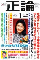正論 2016年1月号 表紙