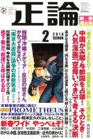 正論 2016年2月号 表紙