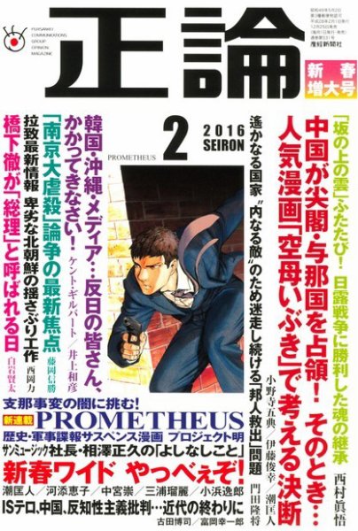 正論 2016年2月号 (発売日2015年12月25日) 表紙