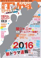 TVnavi (テレビナビ) 宮城・福島版 2016年1月号 (発売日2015年11月24日) 表紙
