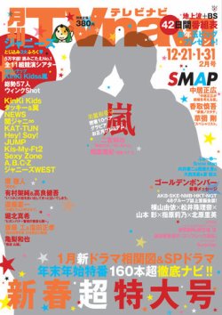 TVnavi (テレビナビ) 宮城・福島版 2016年2月号 (発売日2015年12月17日) 表紙