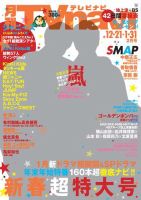 TVnavi (テレビナビ) 九州版 2016年2月号 表紙