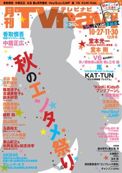 Tvnavi テレビナビ 北海道版 2015年12月号 2015年10月27日発売 雑誌 定期購読の予約はfujisan