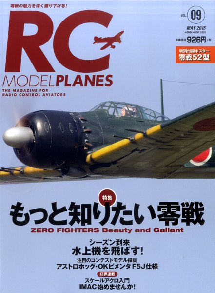 RCモデルプレーンズ VOL09 (発売日2015年05月09日) 表紙