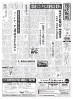 環境新聞 2291 (発売日2015年10月07日) 表紙