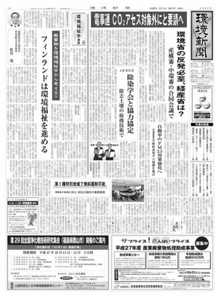 環境新聞 2291 (発売日2015年10月07日) 表紙