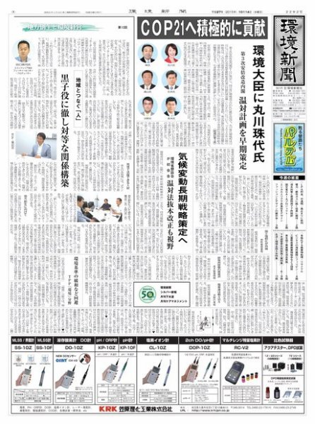 環境新聞 2292 (発売日2015年10月15日) 表紙
