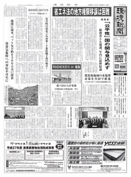 環境新聞 2293 (発売日2015年10月21日) 表紙
