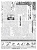 環境新聞 2294 表紙