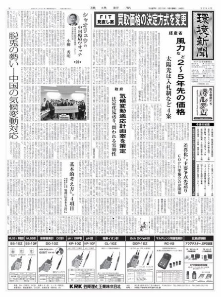 環境新聞 2294 (発売日2015年10月28日) 表紙