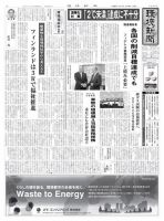 環境新聞 2295 表紙