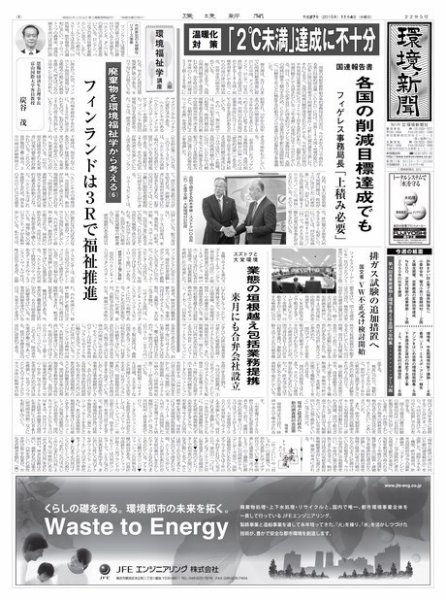 環境新聞 2295 (発売日2015年11月05日) 表紙