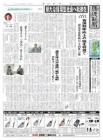 環境新聞 2296 表紙