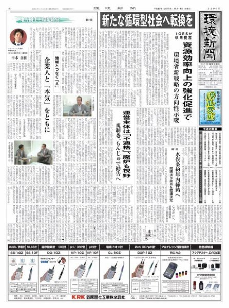 環境新聞 2296 (発売日2015年11月11日) 表紙