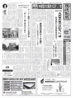 環境新聞 2297 表紙