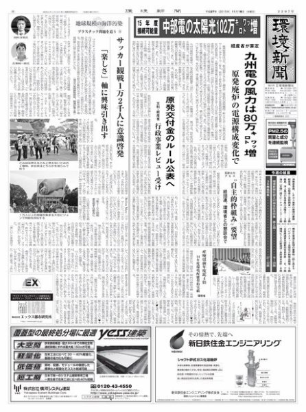 環境新聞 2297 (発売日2015年11月18日) 表紙