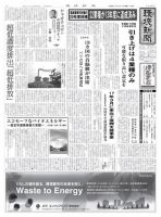 環境新聞 2298 表紙