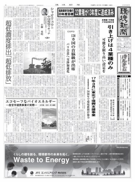 環境新聞 2298 (発売日2015年11月26日) 表紙