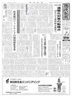 環境新聞 2299 (発売日2015年12月02日) 表紙