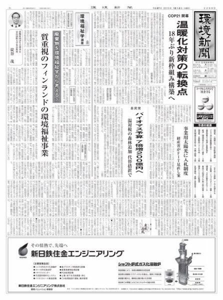 環境新聞 2299 (発売日2015年12月02日) 表紙