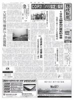 環境新聞 2301 表紙