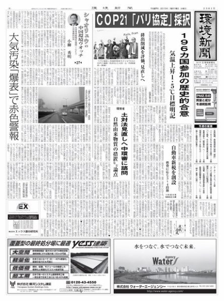 環境新聞 2301 (発売日2015年12月16日) 表紙