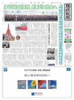 環境新聞 2302 表紙