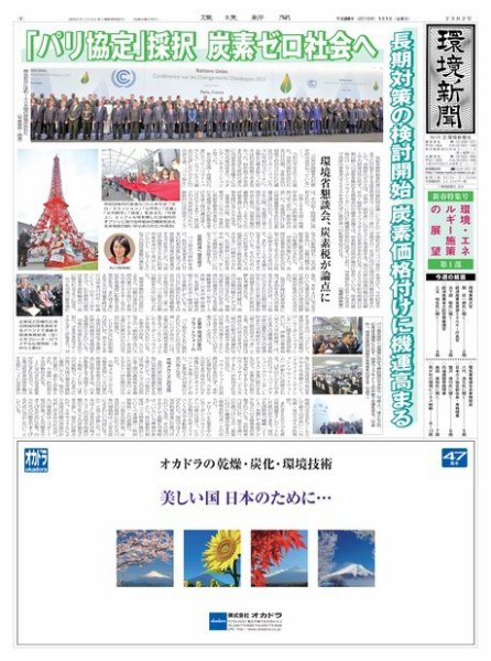 環境新聞 2302 (発売日2016年01月01日) 表紙