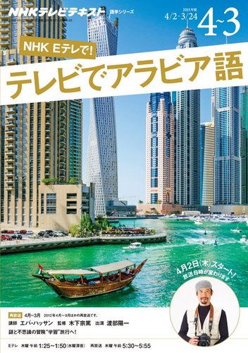【中古】 NHKテレビテレビでアラビア語（2011年度4～9） NHK テレビ テレビでアラビア語 2011年4月～2011年9月 アラビア語の