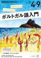 NHKラジオ　ポルトガル語  入門 リオデジャネイロ 夢の日々2015年4月～9月 表紙