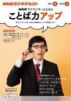 NHK アナウンサーとともに ことば力アップ 2015年度 (発売日2015年03月20日) 表紙