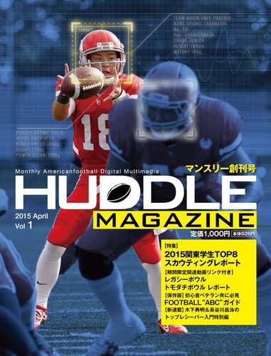HUDDLE magazine（ハドルマガジン） 2015年4月号 (発売日2015年03月28