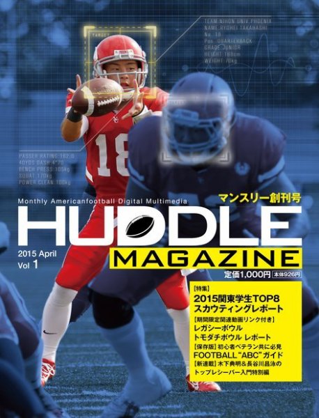 HUDDLE magazine（ハドルマガジン）  2015年4月号 (発売日2015年03月28日) 表紙