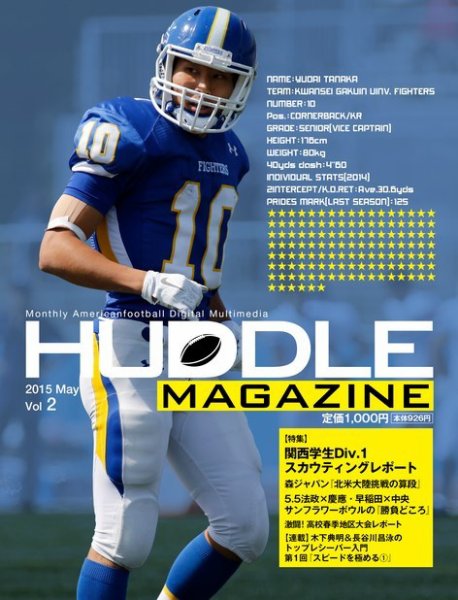 HUDDLE magazine（ハドルマガジン）  2015年5月号 (発売日2015年04月28日) 表紙