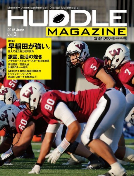 HUDDLE magazine（ハドルマガジン）  2015年6月号 (発売日2015年05月28日) 表紙