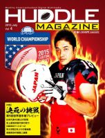 HUDDLE magazine（ハドルマガジン）  2015年7月号 表紙