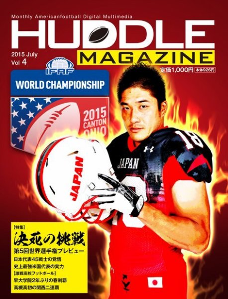 HUDDLE magazine（ハドルマガジン）  2015年7月号 (発売日2015年06月28日) 表紙