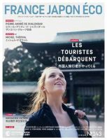 FRANCE JAPON ECO（フランスジャポンエコー） No.143 表紙