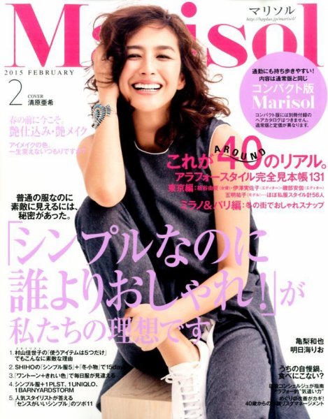 コンパクト版marisol 02月号 (発売日2015年01月07日) 表紙