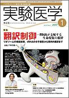 実験医学 Vol.25No.1 (発売日2006年12月20日) 表紙