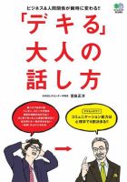 エイ出版社の実用ムックシリーズ 「デキる」大人の話し方 (発売日2014年12月05日) 表紙