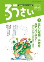 ろうさい 春号VOL.25 表紙