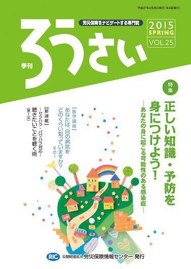 ろうさい 春号VOL.25 (発売日2015年04月25日) 表紙