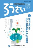 ろうさい 夏号VOL.26 表紙