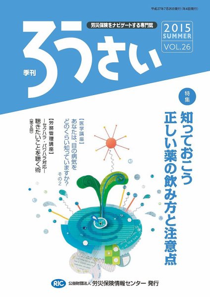 ろうさい 夏号VOL.26 (発売日2015年07月25日) 表紙